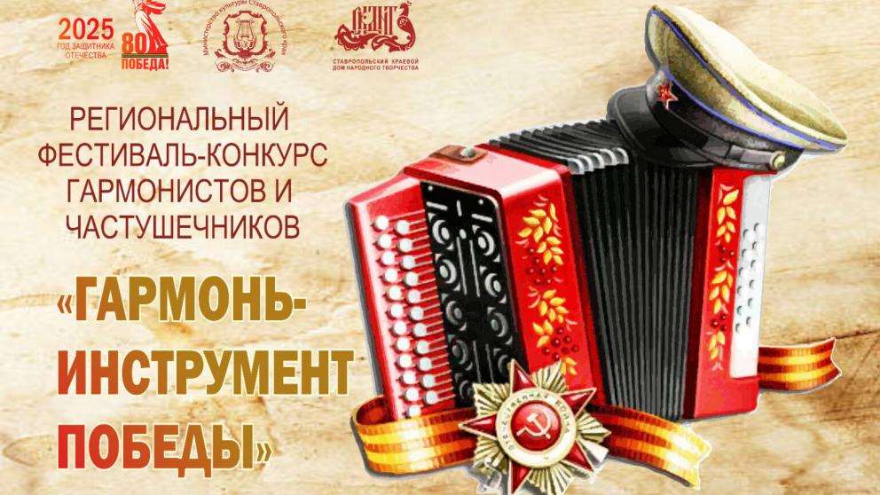 На Ставрополье идёт приём заявок на фестиваль-конкурс гармонистов и частушечников