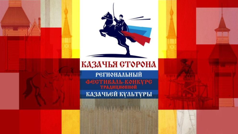 Лучшие творческие коллективы края вновь собирает фестиваль «Казачья сторона»