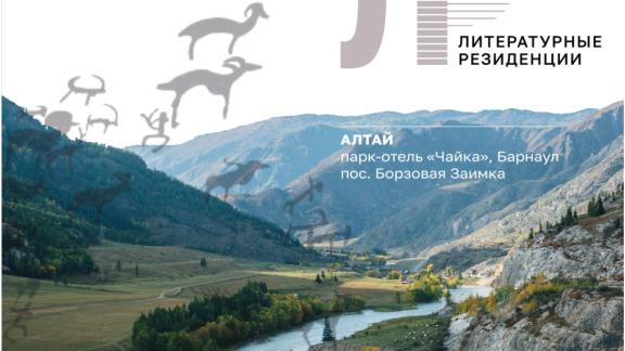 Ставропольских писателей приглашает литературная резиденция АСПИР