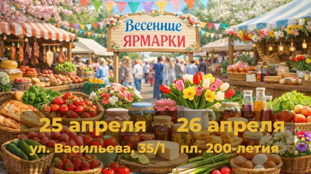 В Ставрополе пройдут майские ярмарки фермерских продуктов