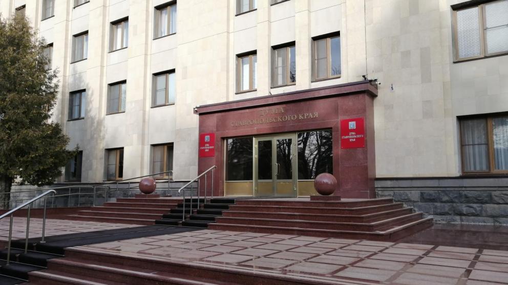 В Думе Ставрополья прошло заключительное в 2021 году заседание