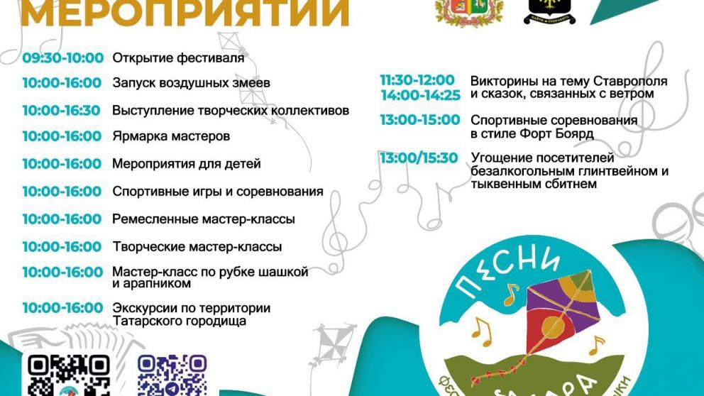 Ставропольский этнофестиваль «Песни ветра» ждёт гостей