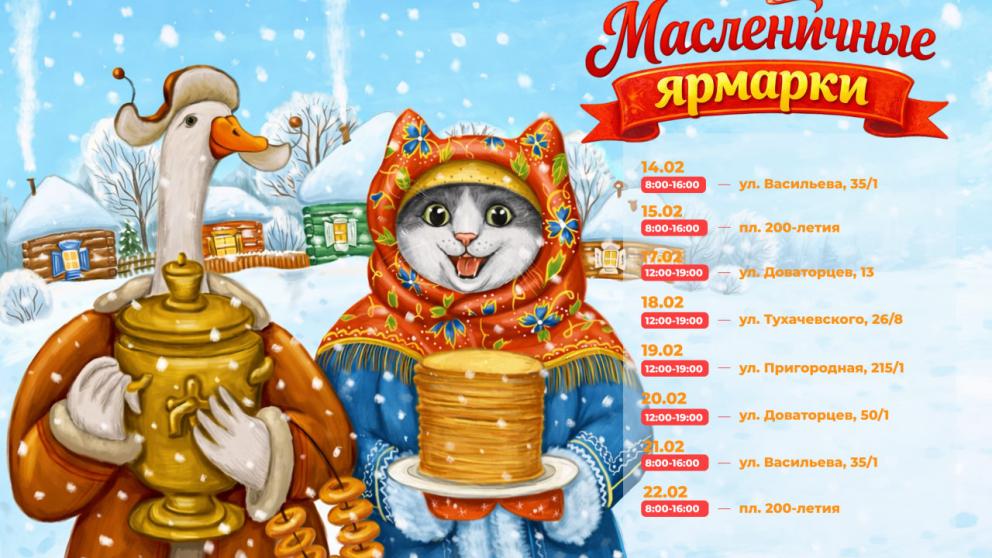 Ставрополь готовится к празднованию Масленицы