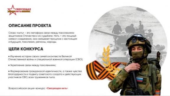 Ставропольцев приглашают принять участие в общероссийской акции «Связующая нить»