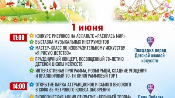 Самое высокое в СКФО колесо обозрения откроют в Ессентуках 1 июня