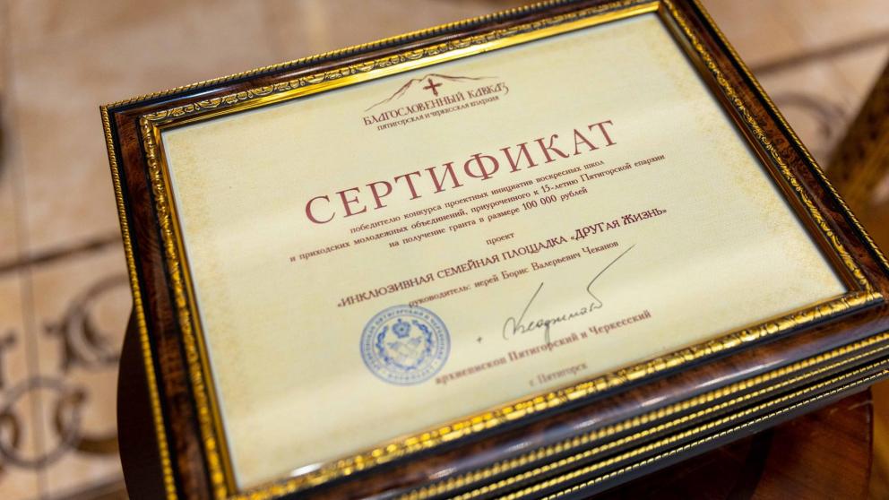 Православные приходы Пятигорской епархии получили гранты