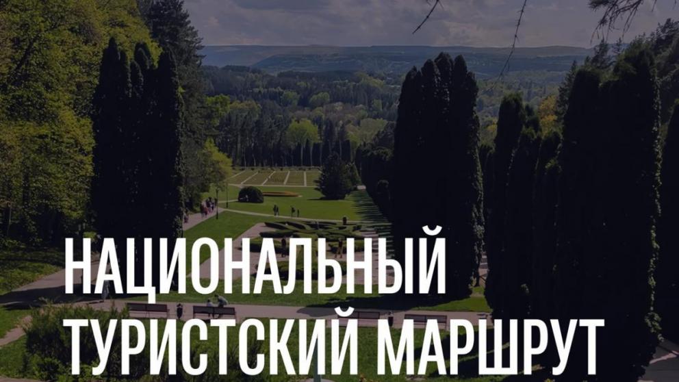 Первый национальный маршрут Ставрополья получил шанс на господдержку