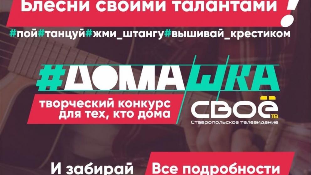 Ставропольцы могут получить смартфон или ноутбук за лучшую «Домашку»
