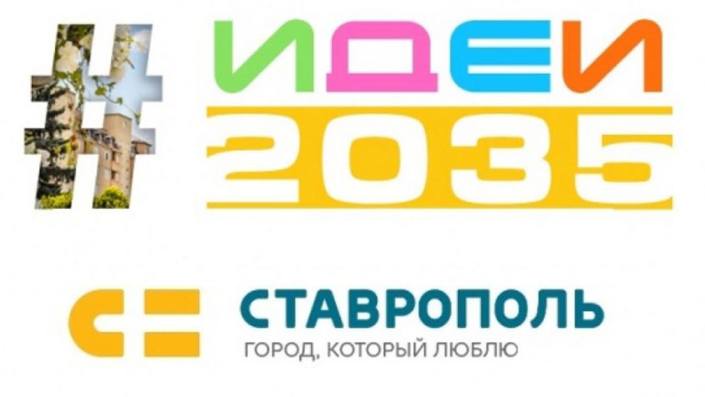 Жители Ставрополя решают, каким будет город через 15 лет