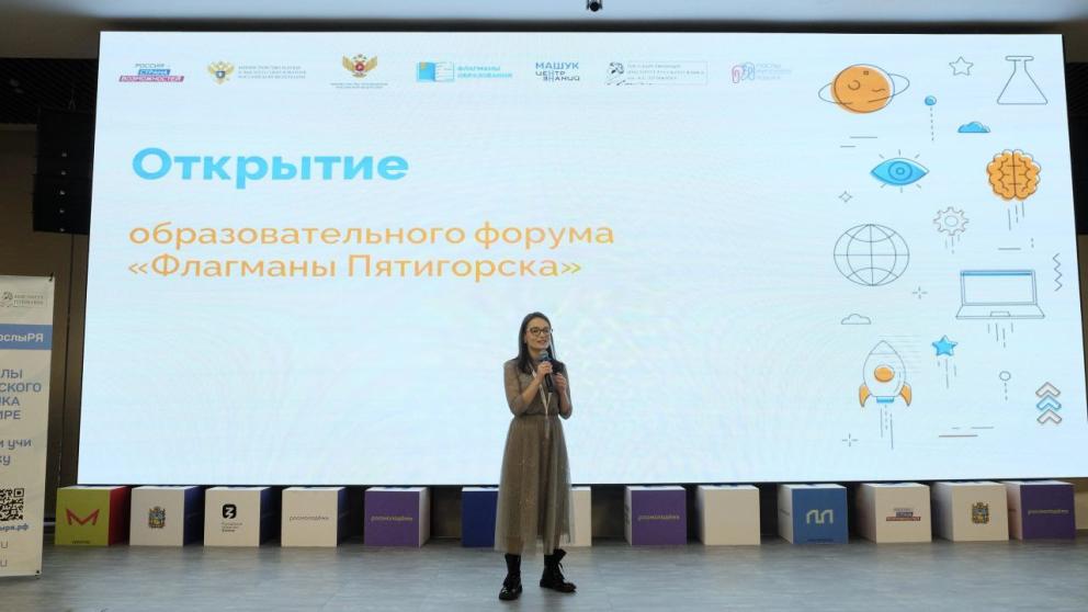 В Центре знаний «Машук» стартовал образовательный форум