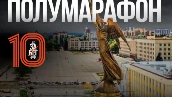 Всероссийский полумарафон «ЗаБег.РФ» пройдёт в Ставрополе
