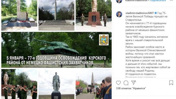 Владимир Владимиров: На Ставрополье начался год 75-летия Победы