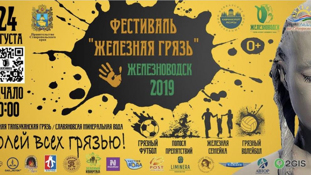 Фестиваль «Железная грязь» будет под охраной