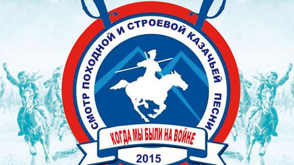 Смотр казачьей песни «Когда мы были на войне» пройдет в Доме народного творчества Ставрополя