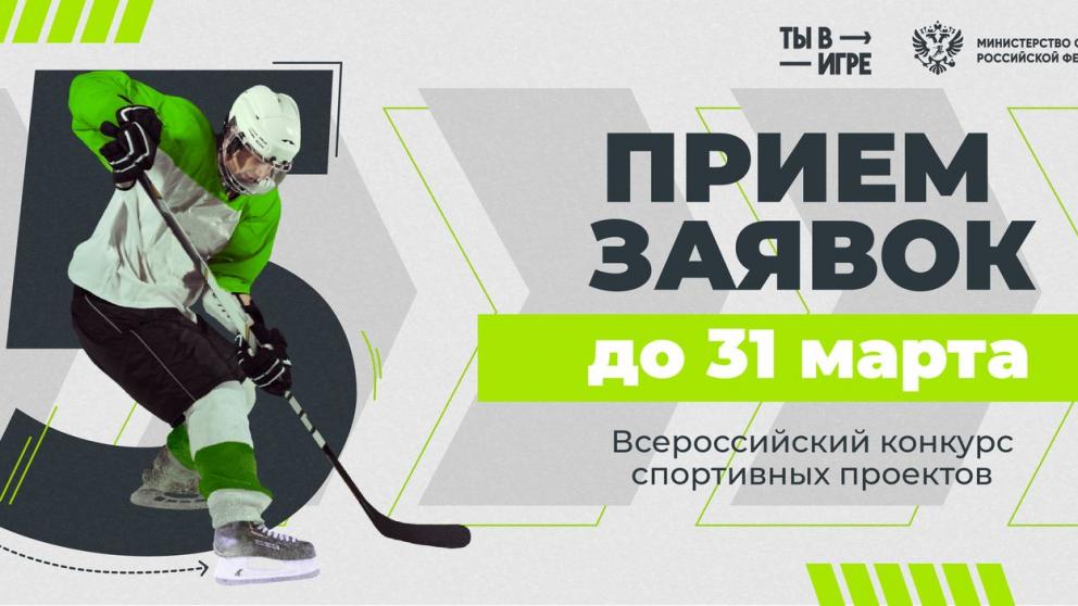 Ставропольцам напоминают про приём заявок на Всероссийский конкурс «Ты в игре» 