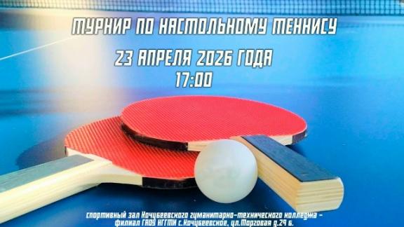 В Кочубеевском округе пройдет турнир по настольному теннису