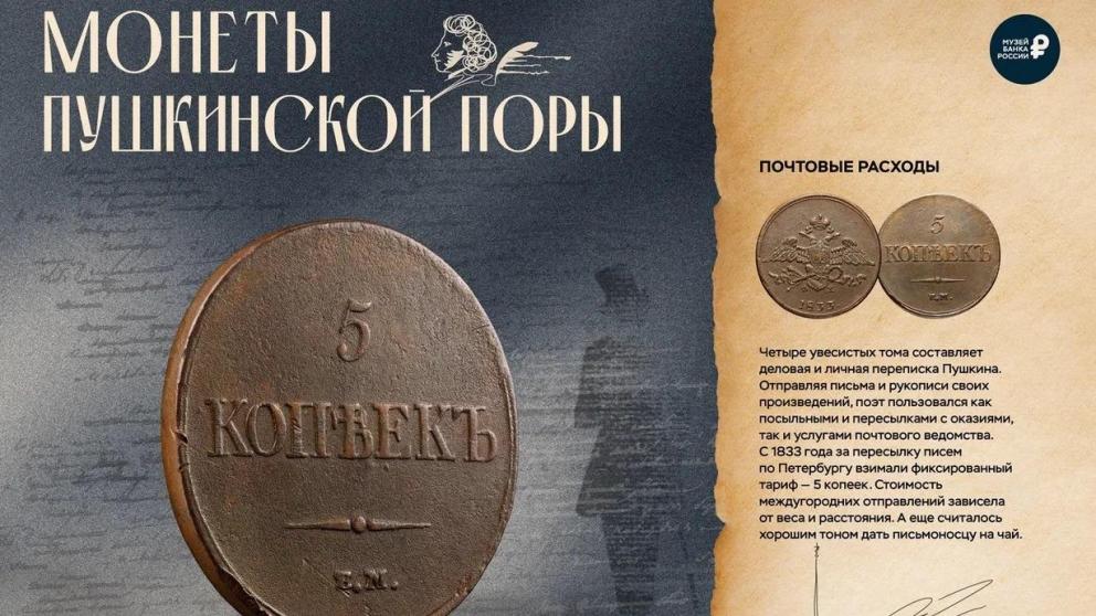 В Ставрополе открылась выставка, посвящённая монетам пушкинского времени