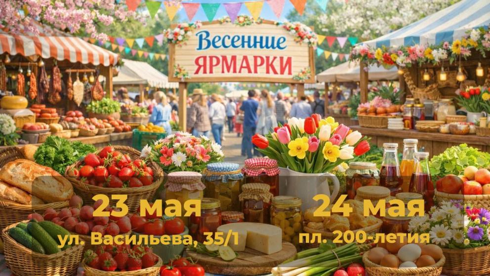 Назван график ярмарок выходного дня в Ставрополе
