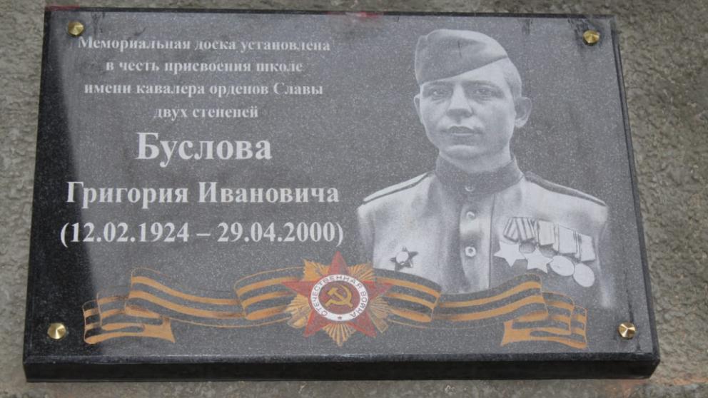 На Ставрополье увековечили память героя в названии сельской школы