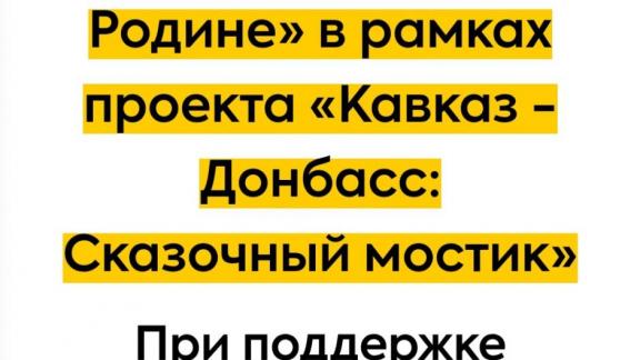 Ставропольцы участвуют в медиа-конкурсе «Слово о Родине»