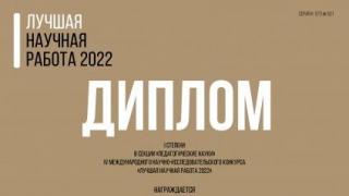 Ставропольский преподаватель занял первое место в международном конкурсе научных работ