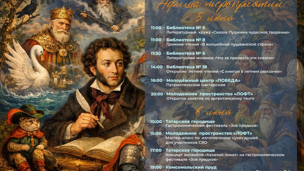 Ставрополь приглашает на культурные мероприятия в честь Пушкинского дня