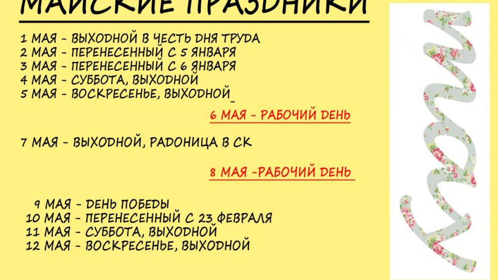 Выходные дни в мае 2019 года будут длинными