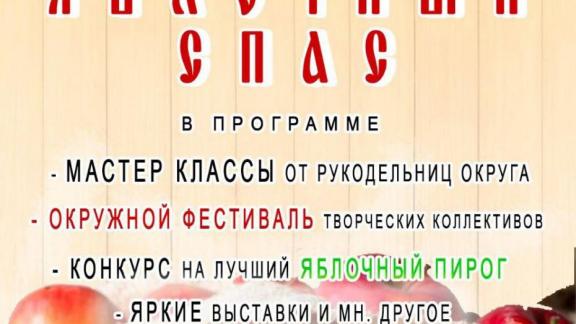 В Новопавловске пройдут мероприятия в преддверии Яблочного Спаса