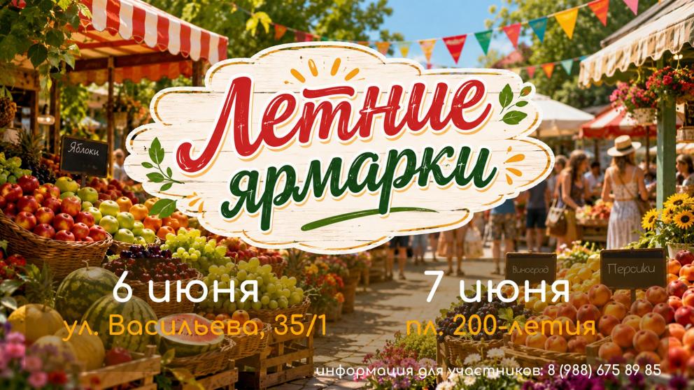 Ставрополь встречает первые летние ярмарки выходного дня