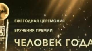 Пятигорчане выберут «Человека года – 2022»