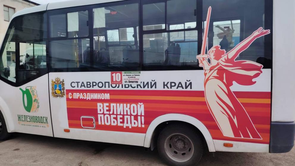Автобусы с символикой 80-летия Победы вышли на маршруты Железноводска