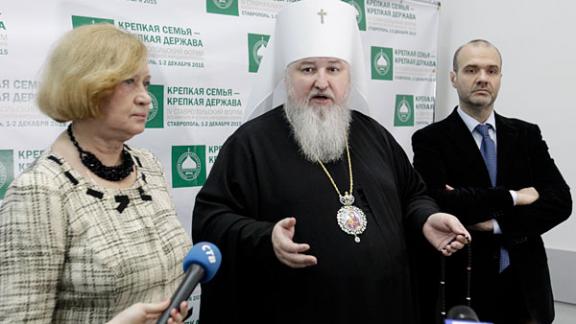 IV Ставропольский форум ВРНС: Традиционные семейные ценности народов России