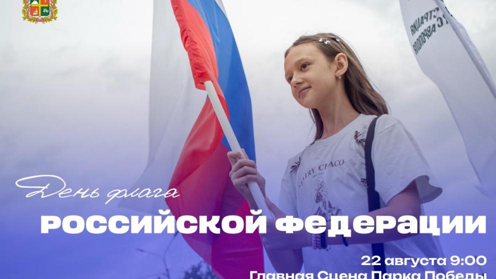 Концерт ко Дню флага России пройдёт в парке Победы Ставрополя