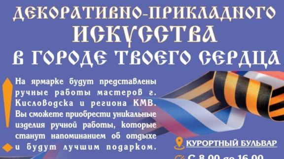 В Кисловодске на выходных развернётся большая предновогодняя ярмарка