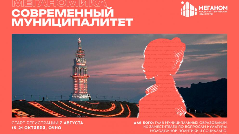 Жителей Ставрополья приглашают на образовательную программу «Меганомика. Современный муниципалитет»