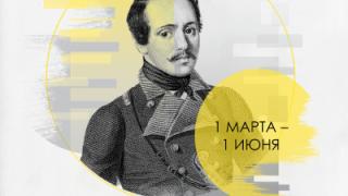 На Ставрополье стартует уникальный медиапроект «Лермонтов в деталях»