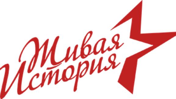 Жителей Ставрополья приглашают на конкурс «Живая история в каждом из нас»