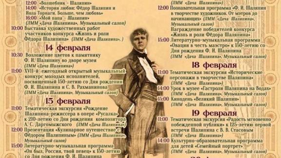 В Кисловодске стартовала неделя Шаляпина