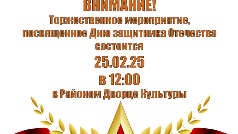 В селе Кочубеевском перенесли торжественное мероприятие в честь 23 Февраля