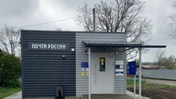 Новое модульное здание «Почты России» открылось в селе Весёлом на Ставрополье