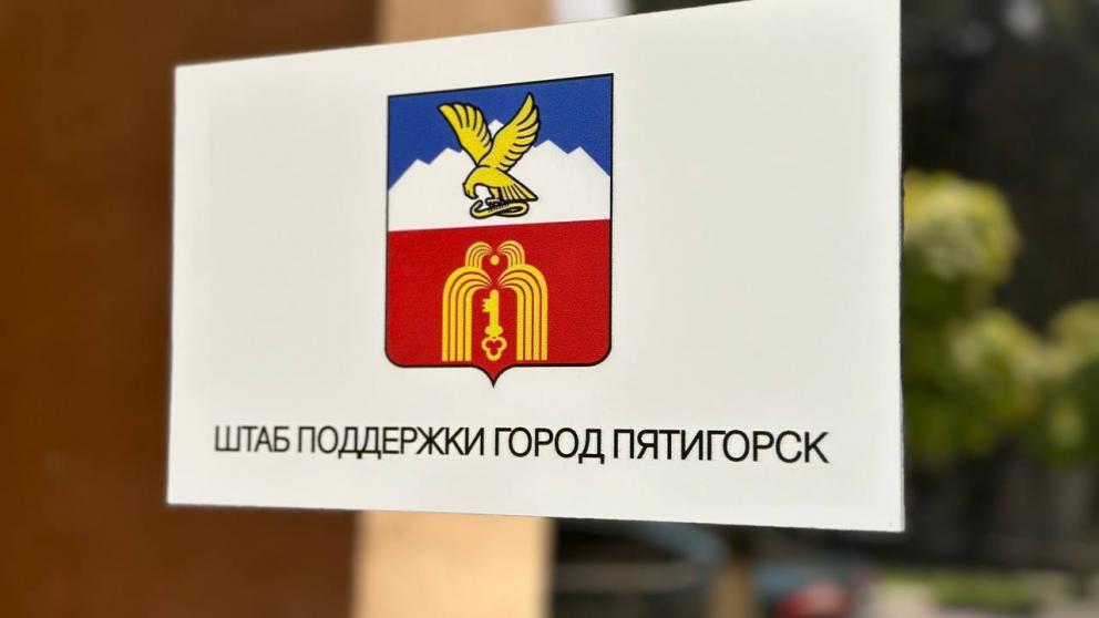 В Пятигорске 12 июля стартует сбор посылок для бойцов СВО