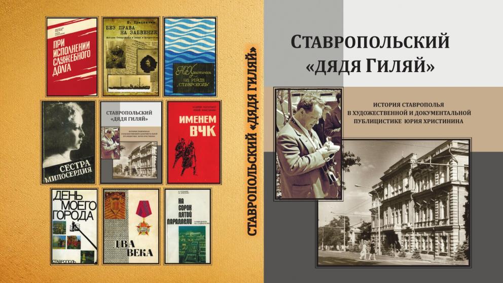 Ставропольский «дядя Гиляй»: четверть века в «Ставропольской правде»