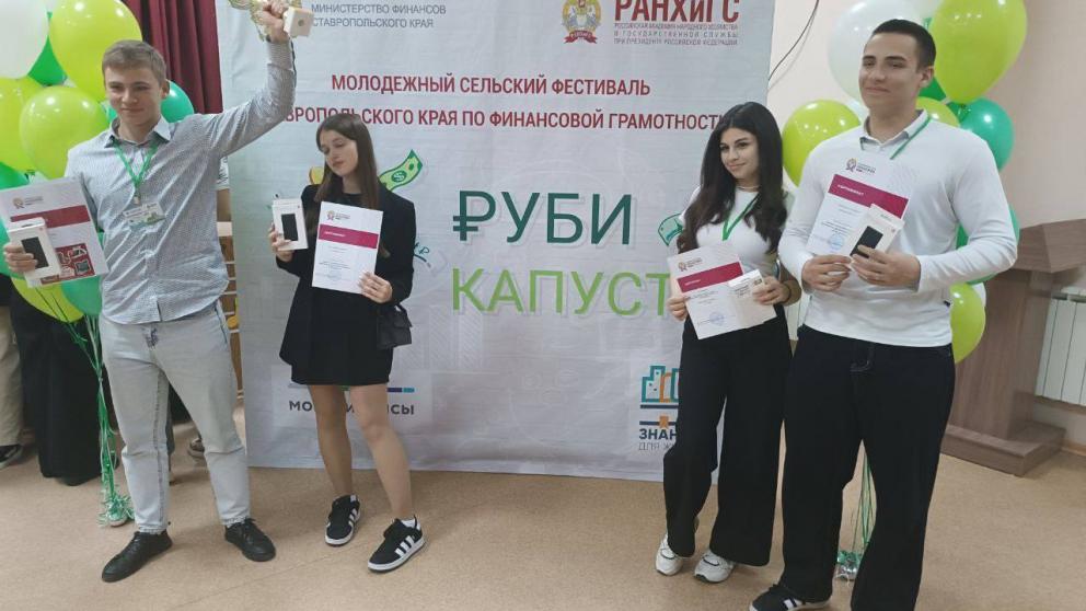 Школьники Предгорного округа отличились на фестивале финансовой грамотности