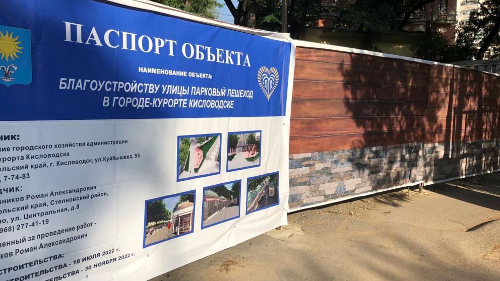 Улицу Парковый пешеход в Кисловодске благоустроят почти за 50 миллионов рублей