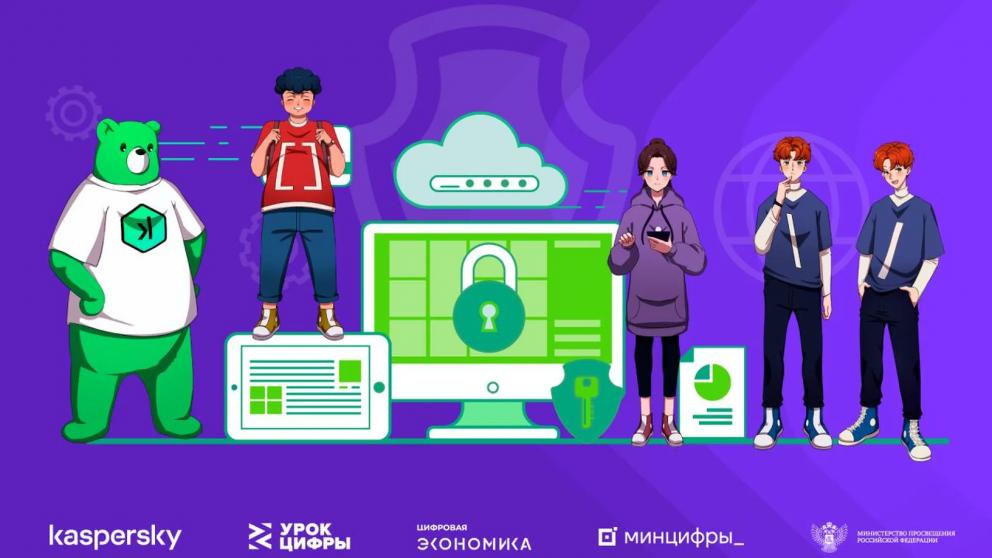 Ставропольских школьников научат кибербезопасности