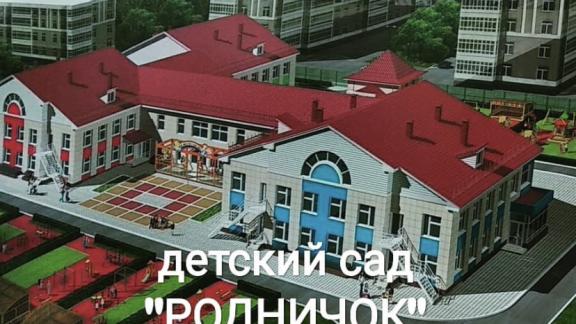 В Ессентуках новый детский сад набирает группы малышей