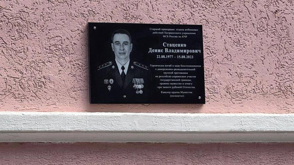 В Лермонтове открыли мемориальную доску бойцу СВО