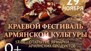 Армянская культура раскрасит предпоследний день ноября в Ставрополе