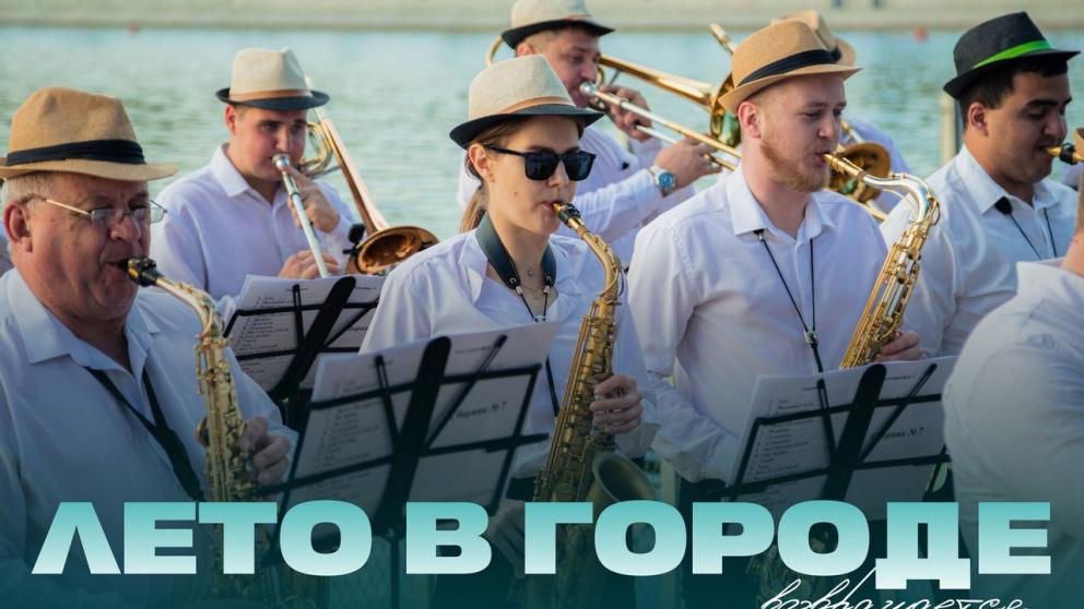 Новый сезон фестиваля «Лето в городе» начинается в Ставрополе