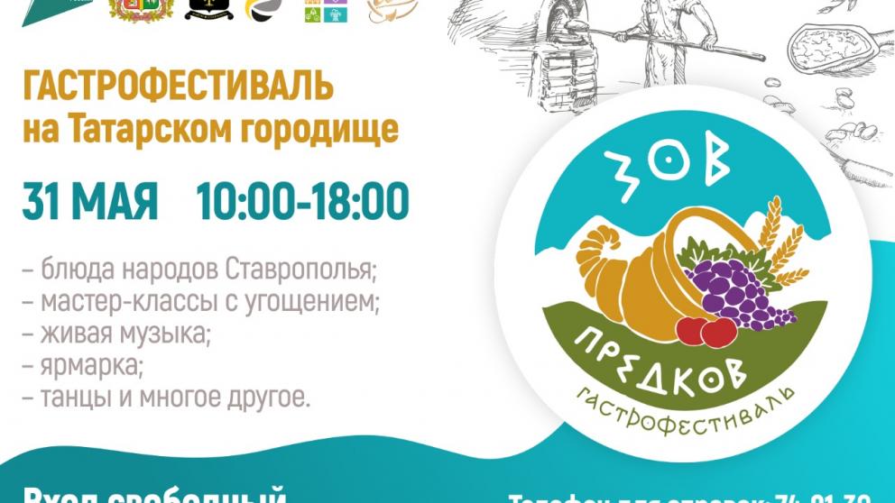 На Татарском городище в третий раз состоится гастрономический фестиваль «Зов предков»